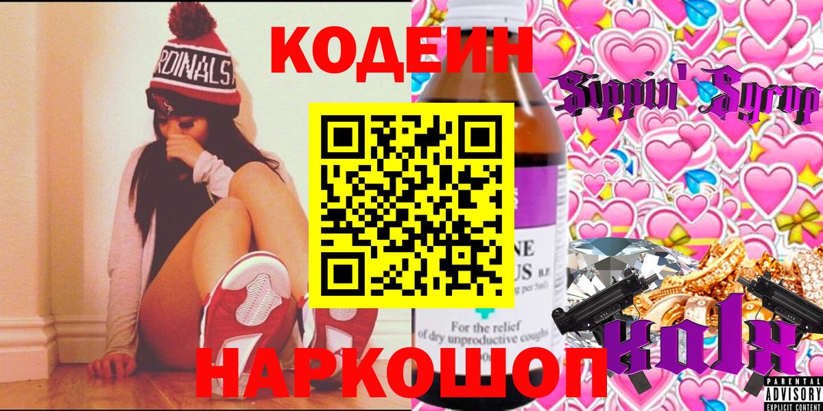 Хасавюрт  Кодеиновый сироп Lean напиток Lean (лин)  Вход с VPN 
