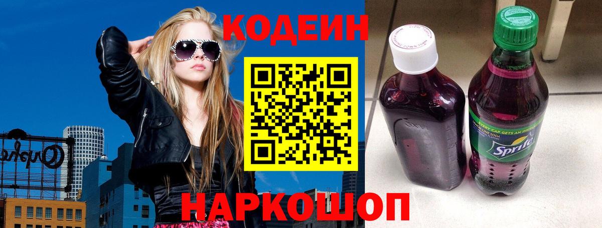 Кодеиновый сироп Lean напиток Lean (лин) Хасавюрт