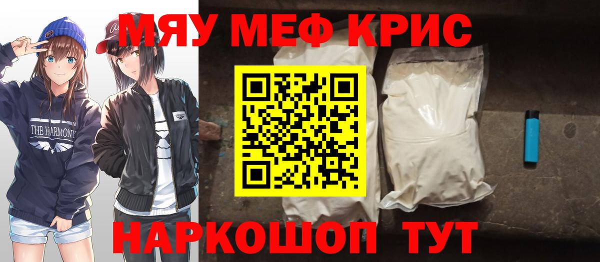 Меф мяу мяу мука Хасавюрт