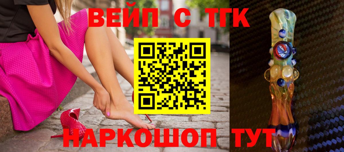 ТГК вейп  Вход с VPN  Дистиллят ТГК вейп  Хасавюрт 